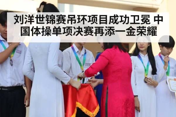 gymnastics medal ceremony