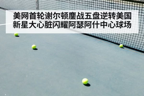tennis match