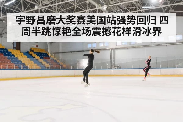 figure skating jump