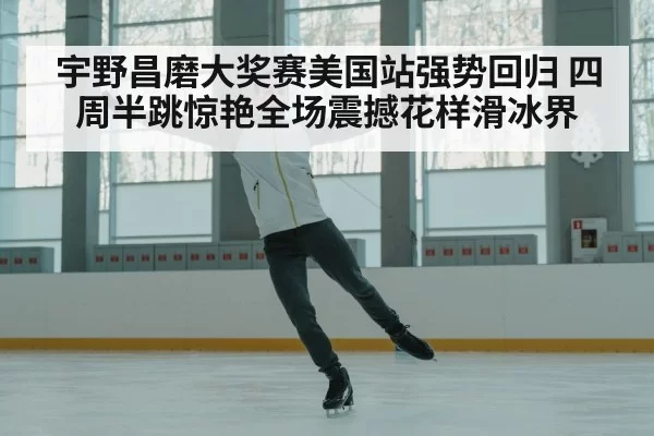 figure skater training
